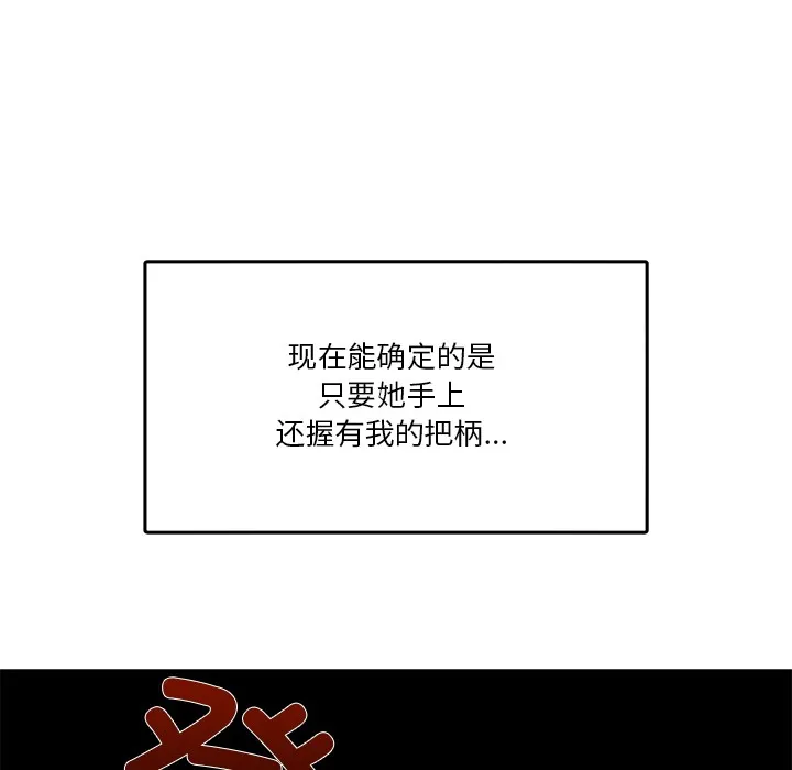 男人止步 第2话