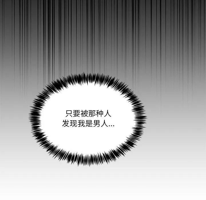 男人止步 第1话