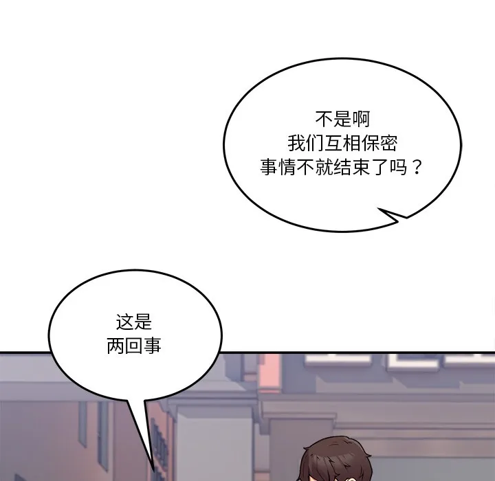 男人止步 第2话