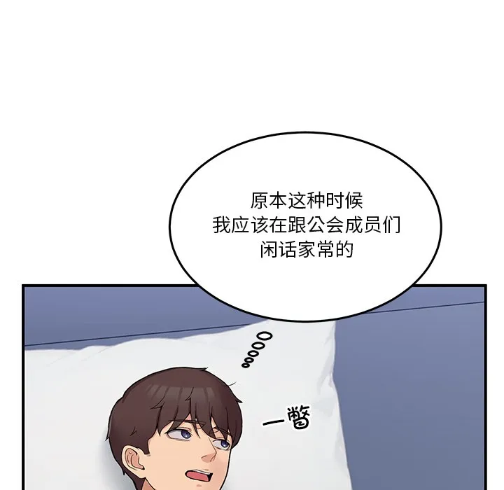 男人止步 第1话