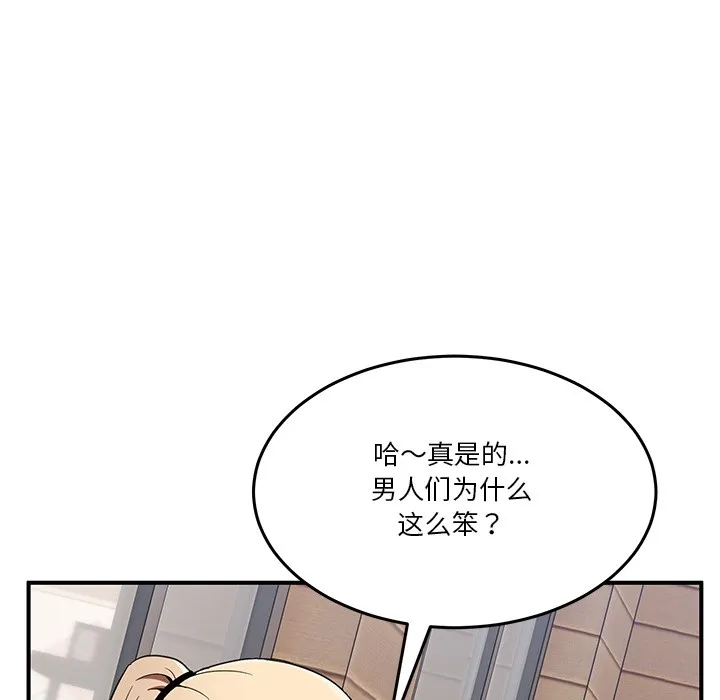 男人止步 第1话