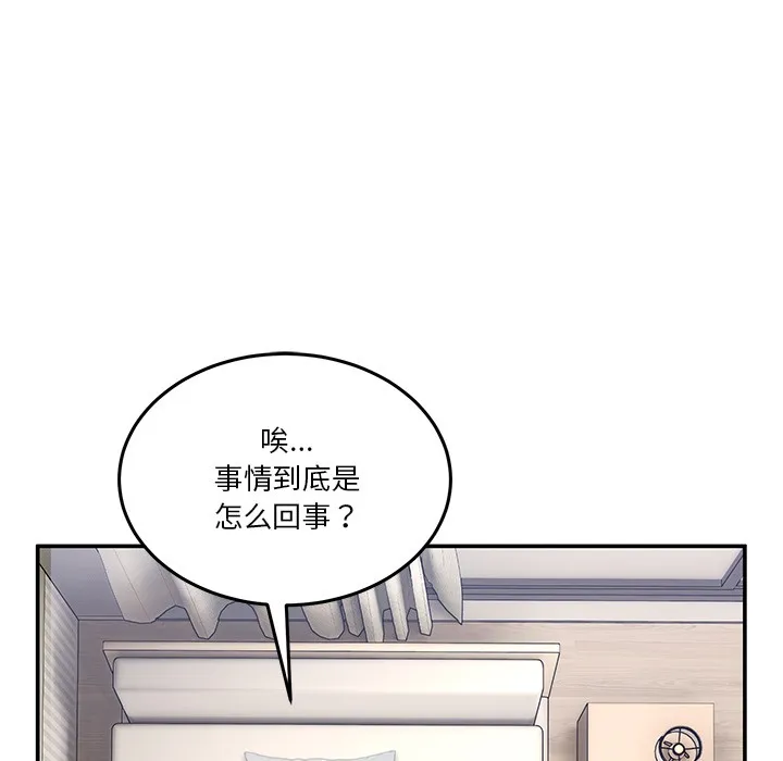 男人止步 第2话