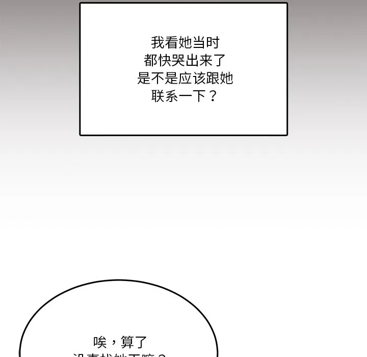 男人止步 第2话
