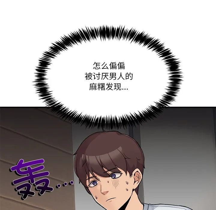 男人止步 第1话