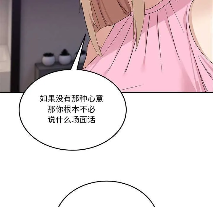 男人止步 第3话