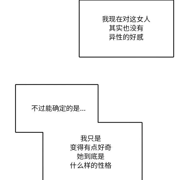 男人止步 第4话