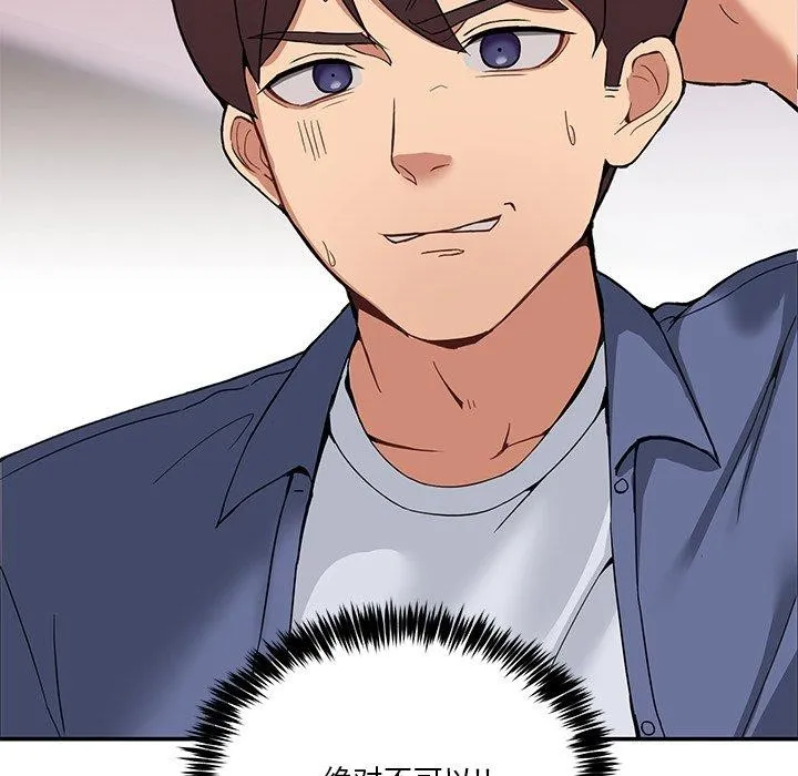 男人止步 第4话