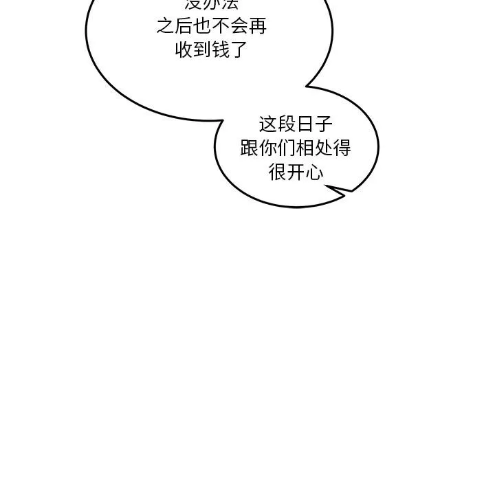 男人止步 第1话