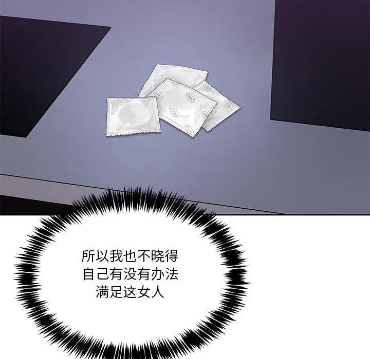 男人止步 第4话