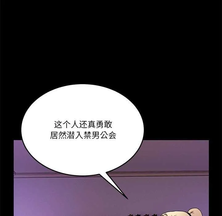 男人止步 第3话
