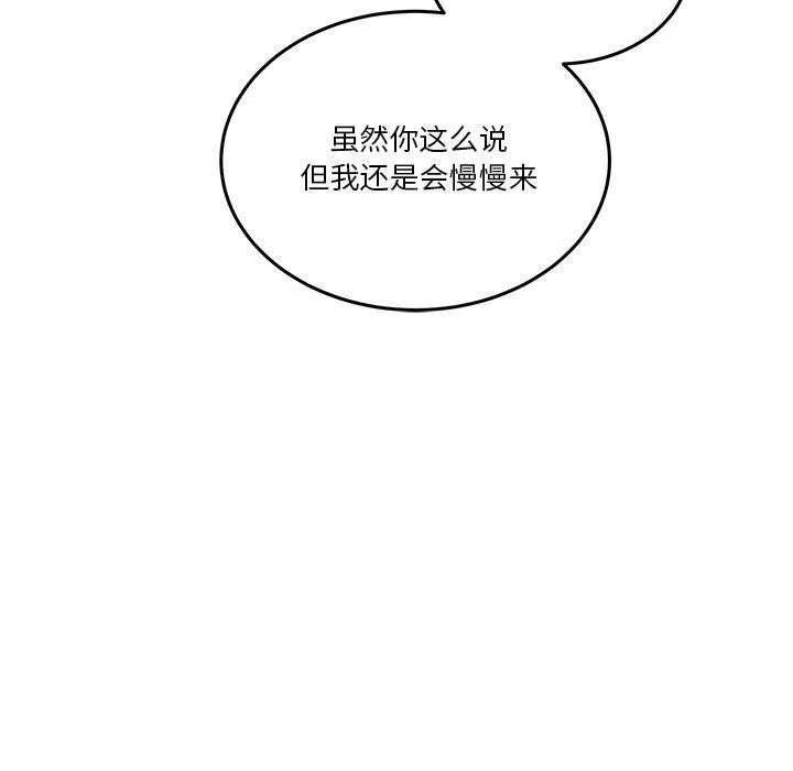 男人止步 第4话
