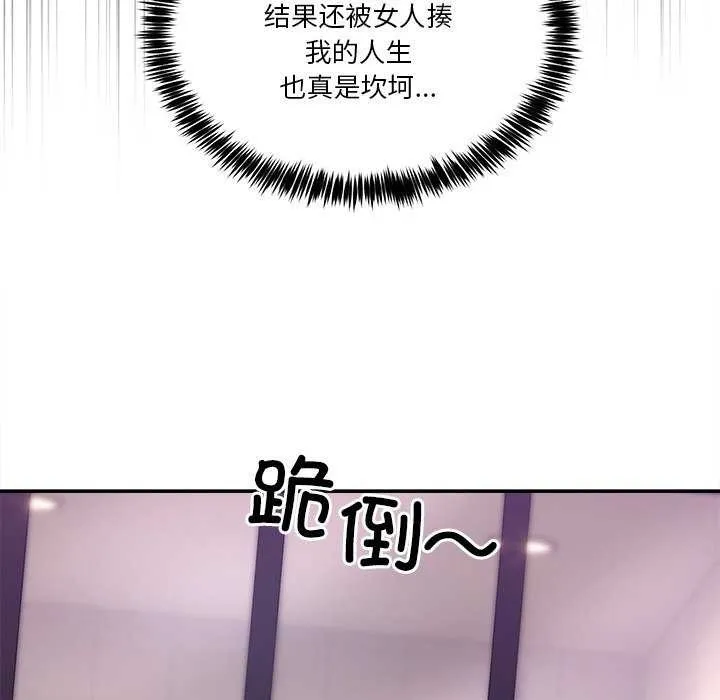 男人止步 第3话