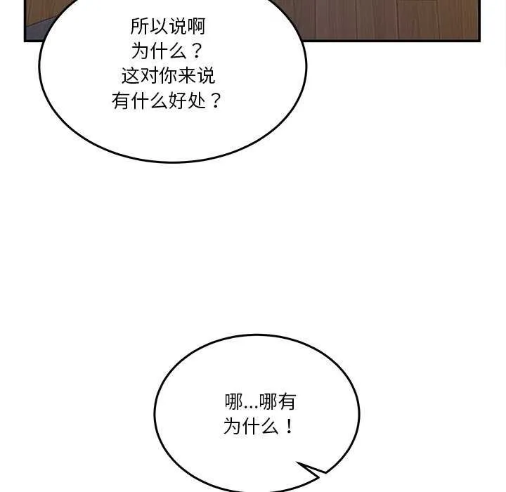 男人止步 第3话
