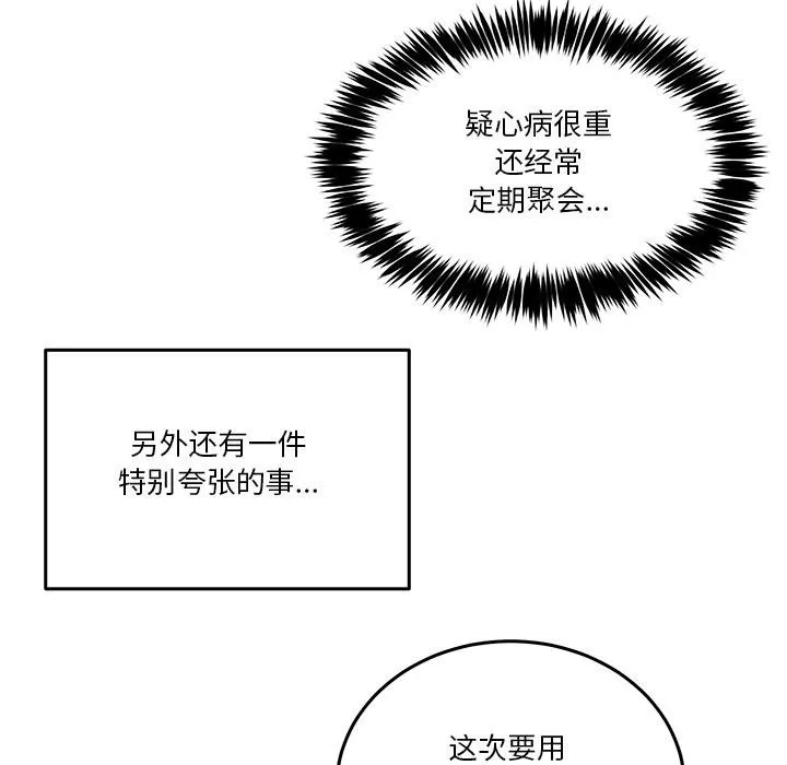 男人止步 第1话