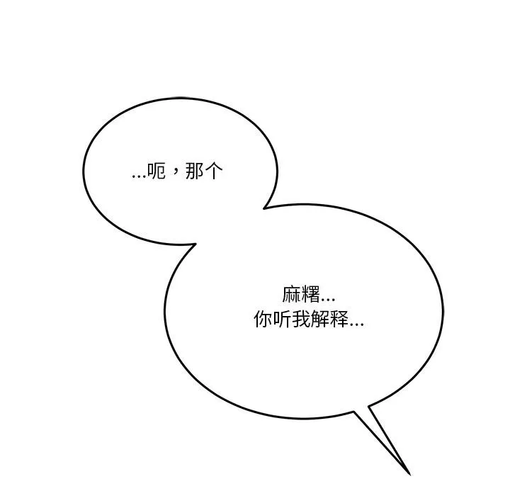 男人止步 第2话
