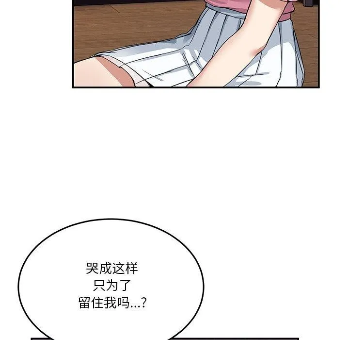 男人止步 第4话