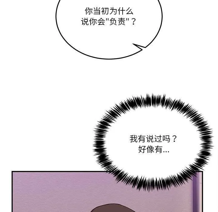 男人止步 第3话