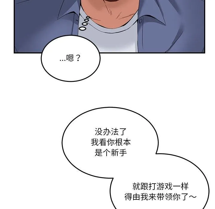 男人止步 第4话