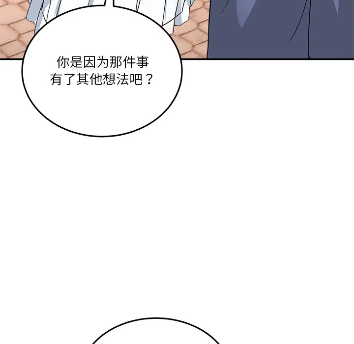 男人止步 第2话
