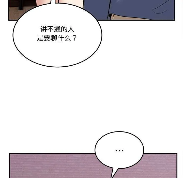 男人止步 第3话