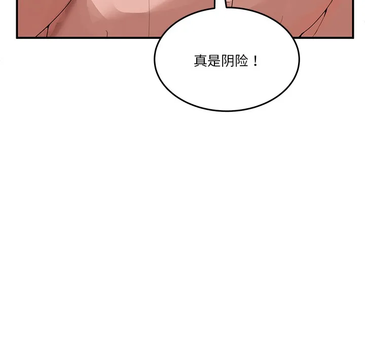 男人止步 第1话