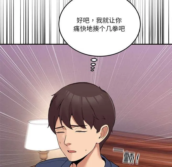 男人止步 第3话