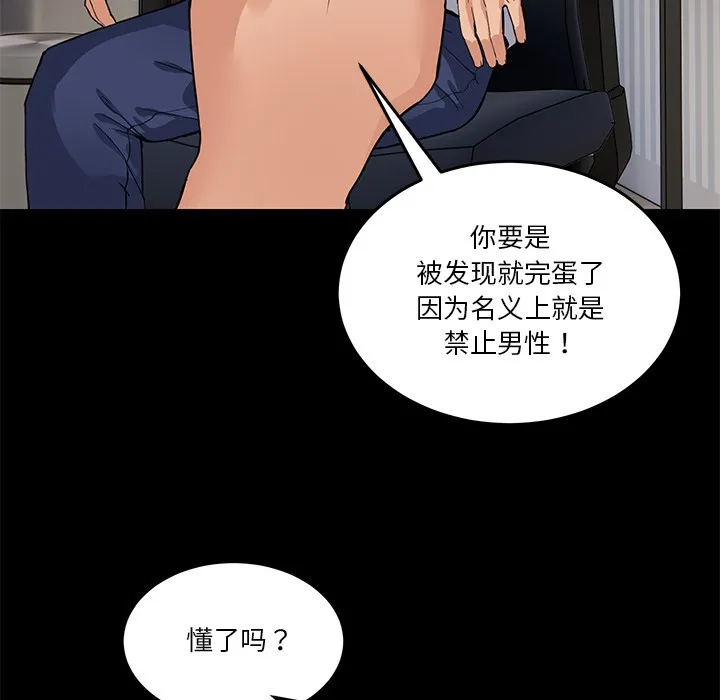 男人止步 第1话