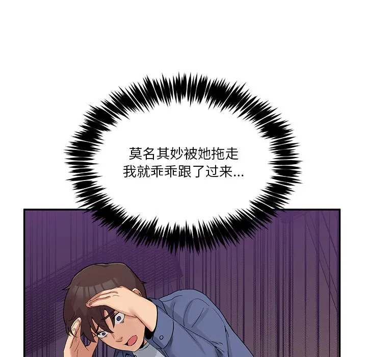 男人止步 第2话