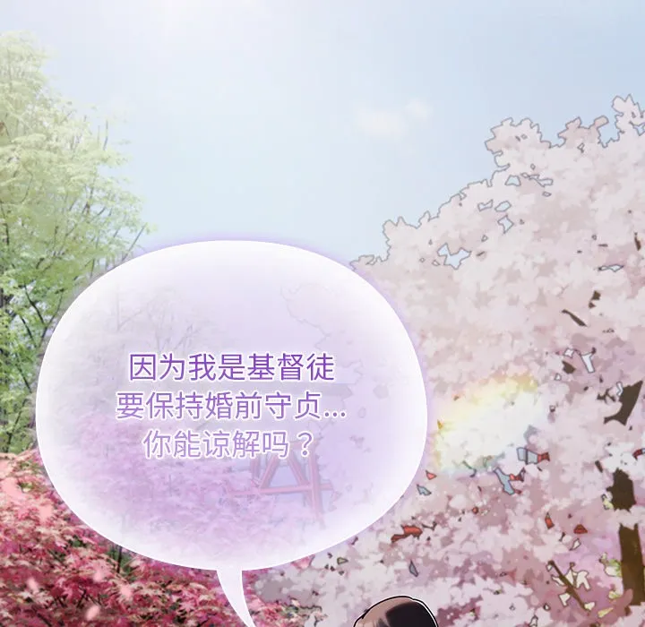 请弄脏我的女朋友 第1话