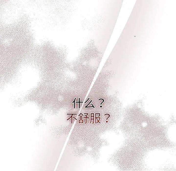 请弄脏我的女朋友 第3话