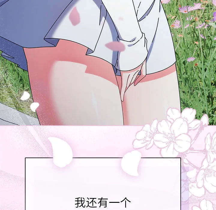 请弄脏我的女朋友 第1话