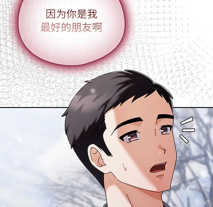 请弄脏我的女朋友 第2话