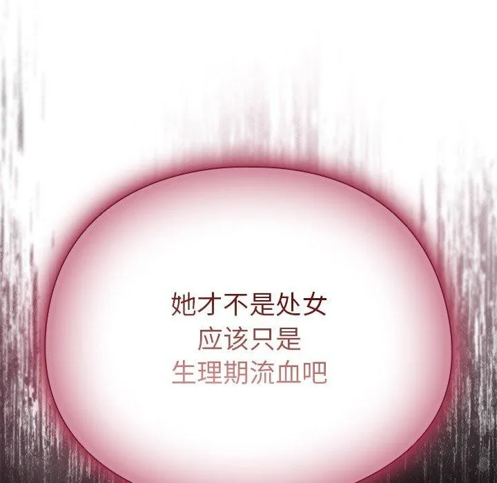 请弄脏我的女朋友 第4话