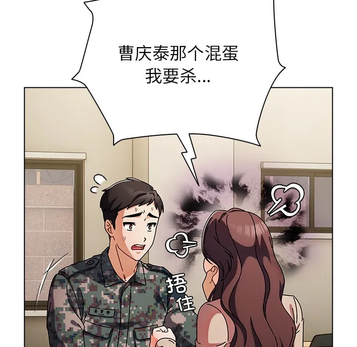 请弄脏我的女朋友 第1话