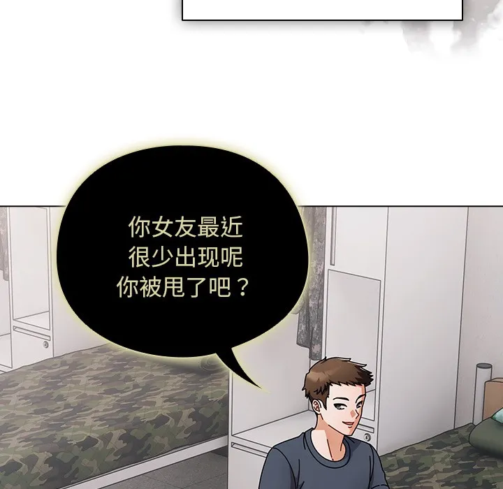 请弄脏我的女朋友 第1话