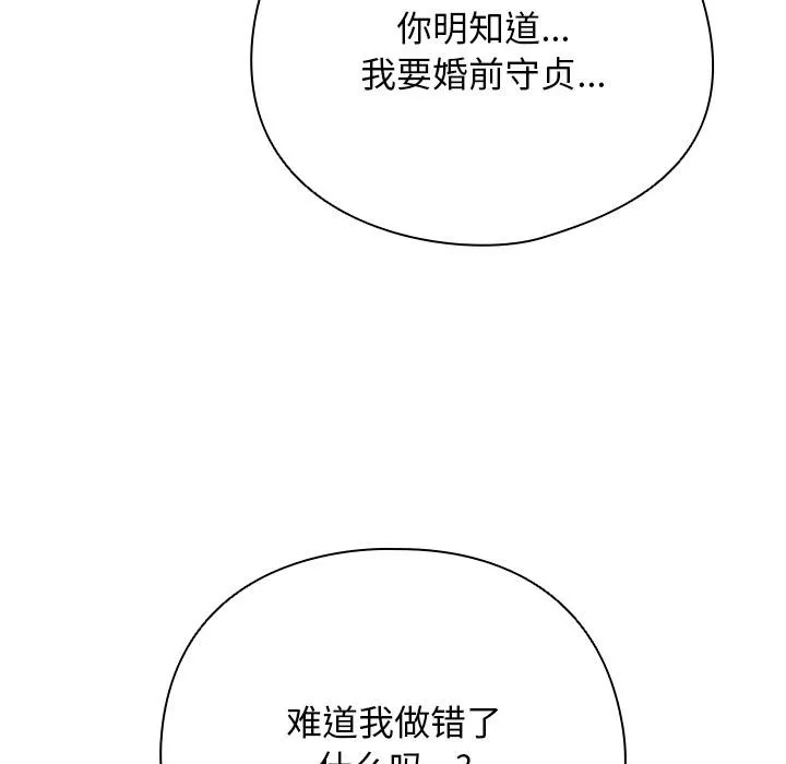 请弄脏我的女朋友 第2话