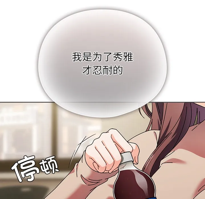 请弄脏我的女朋友 第1话
