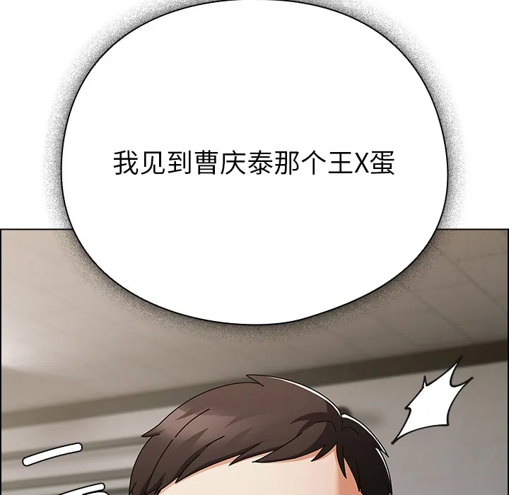 请弄脏我的女朋友 第2话
