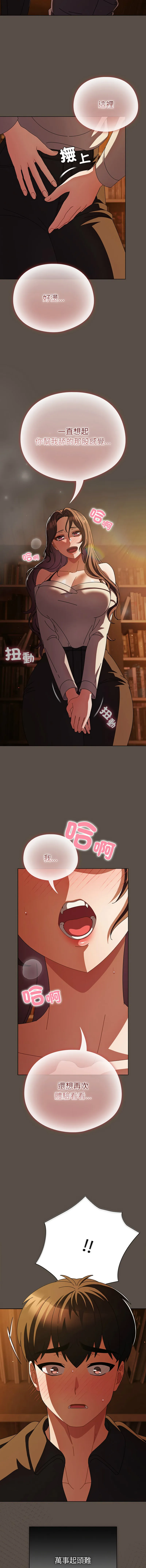 请弄脏我的女朋友 第13话