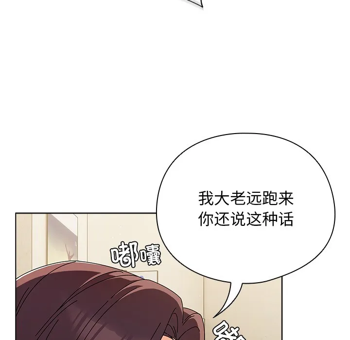 请弄脏我的女朋友 第1话