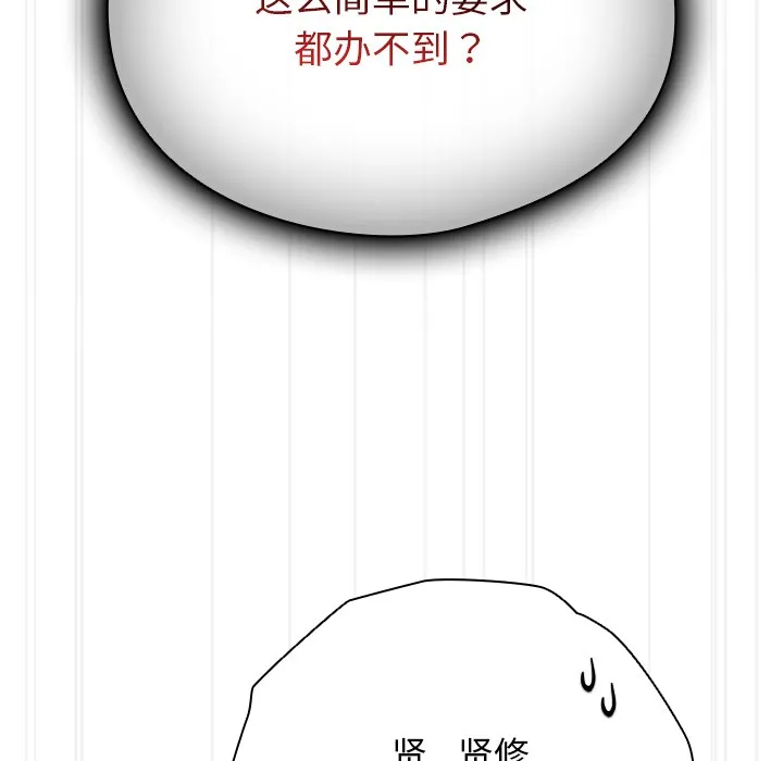 请弄脏我的女朋友 第2话