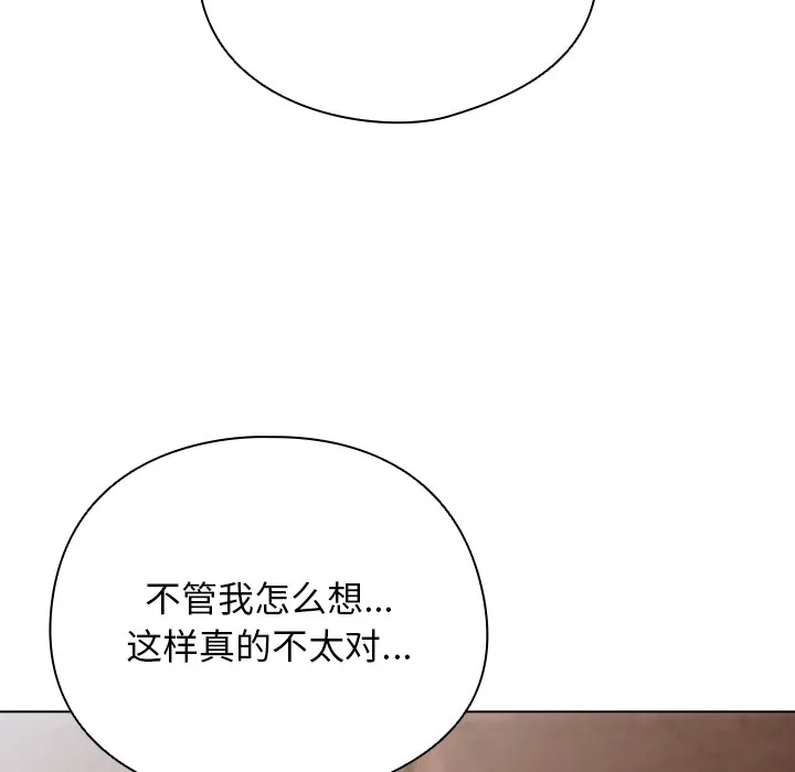 请弄脏我的女朋友 第2话