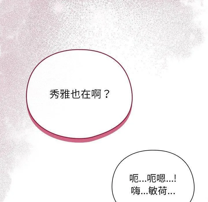 请弄脏我的女朋友 第3话