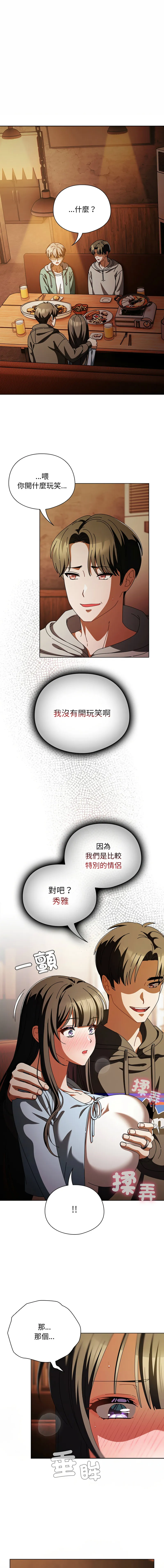 请弄脏我的女朋友 第15话