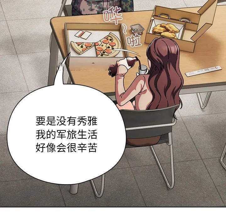 请弄脏我的女朋友 第1话