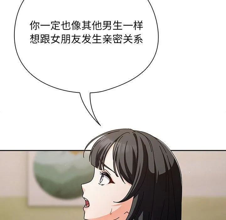 请弄脏我的女朋友 第4话