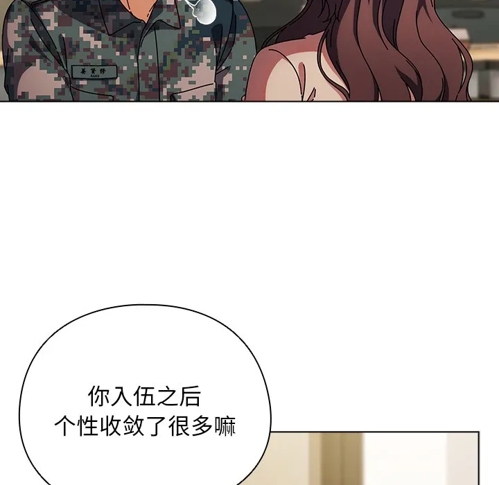 请弄脏我的女朋友 第1话