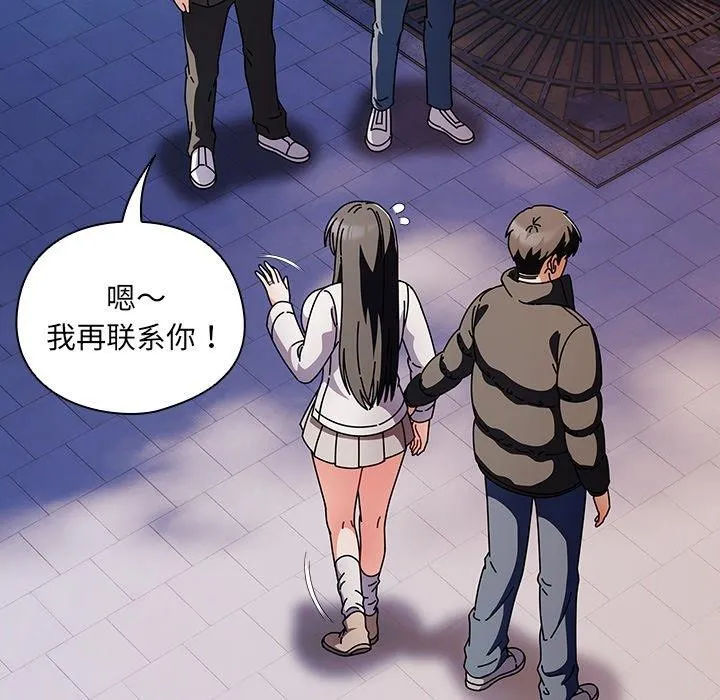 请弄脏我的女朋友 第3话