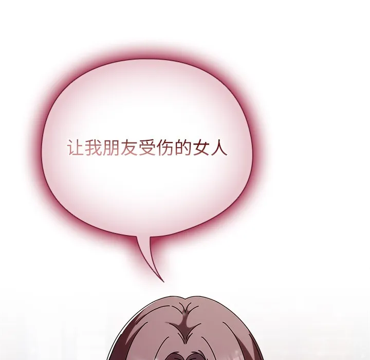 请弄脏我的女朋友 第2话