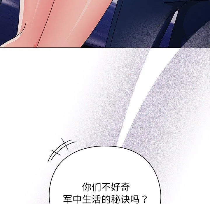 请弄脏我的女朋友 第3话